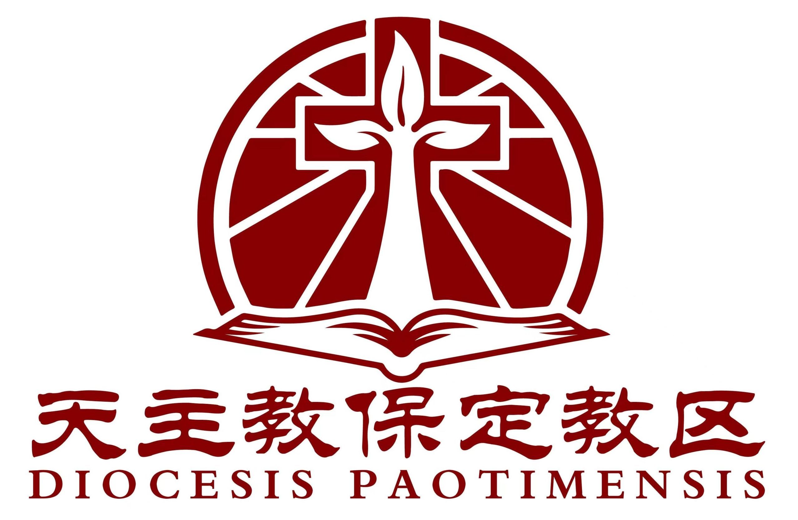 Logo for 河北省天主教保定教区